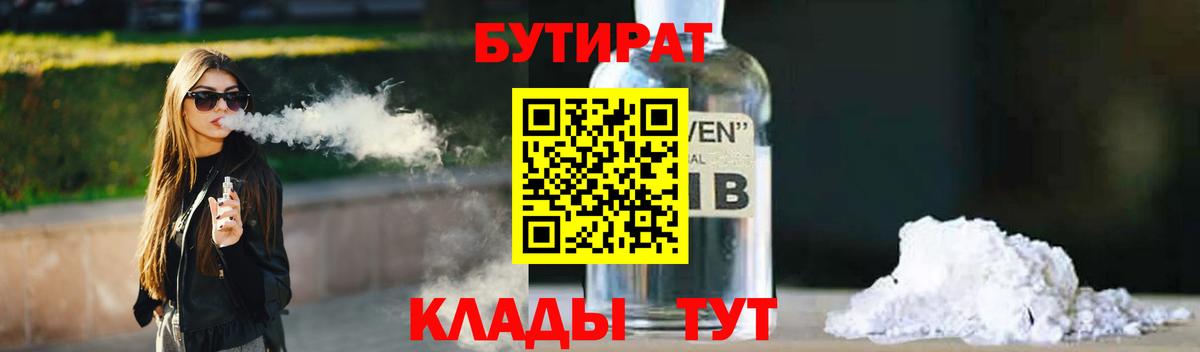 Бутират  Вход с VPN  Георгиевск  БУТИРАТ оксана 
